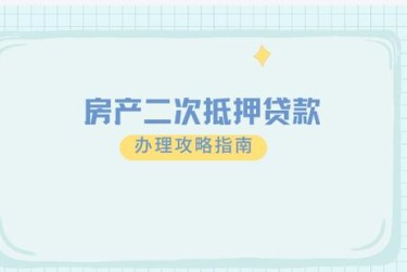 无锡惠山区9担保借款如何降低风险提高成功率